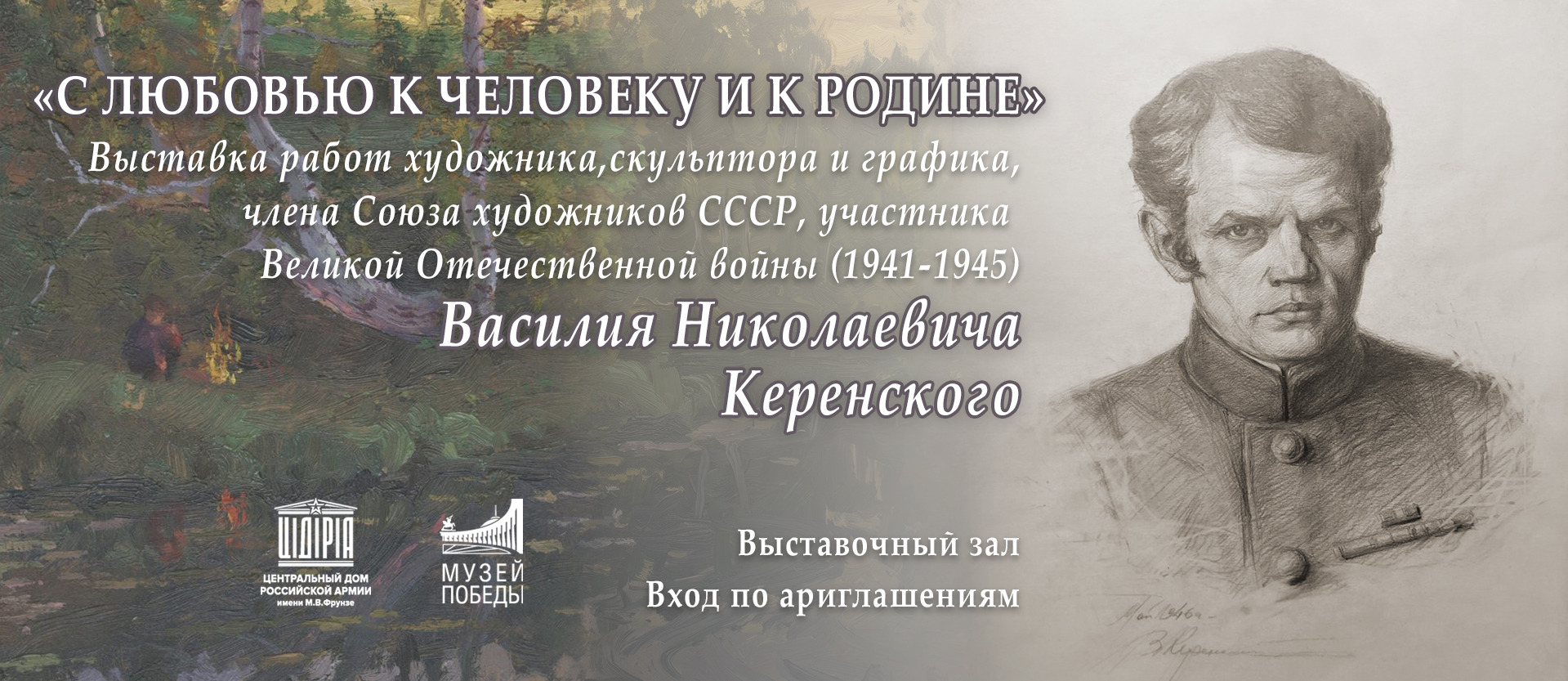 09.26 Афиша С любовью к человеку